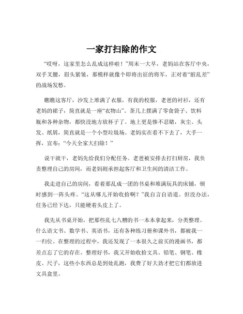 一家打扫除的作文