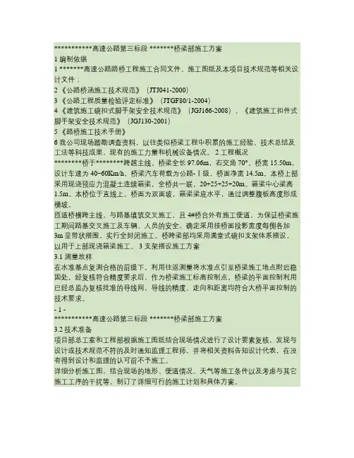 某桥箱梁开工报告.