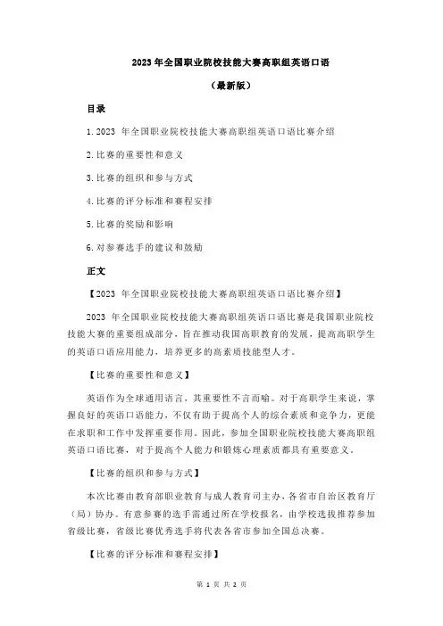 2023年全国职业院校技能大赛高职组英语口语