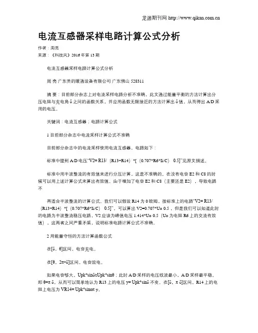 电流互感器采样电路计算公式分析