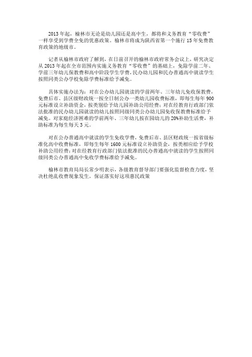 15年免费教育出现了