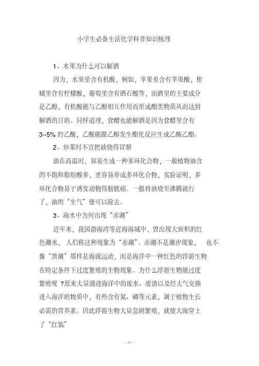 小学生必备生活化学科普知识梳理