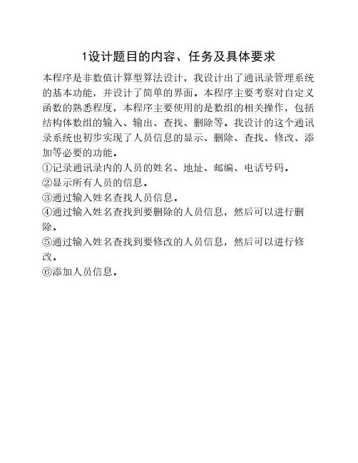 c语言课程设计报告通讯录管理系统