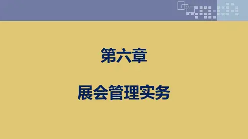 第六章 展会管理实务 《会展概论》ppt 课件