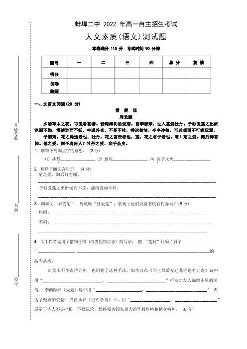 安徽蚌埠二中自主招生语文试题