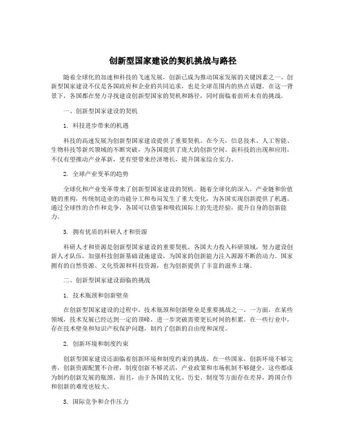 创新型国家建设的契机挑战与路径