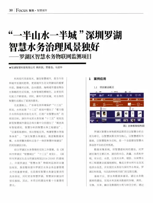“一半山水一半城”深圳罗湖智慧水务治理风景独好——罗湖区智慧