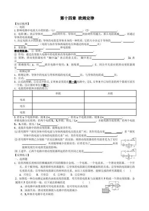九年级物理上第十四章欧姆定律