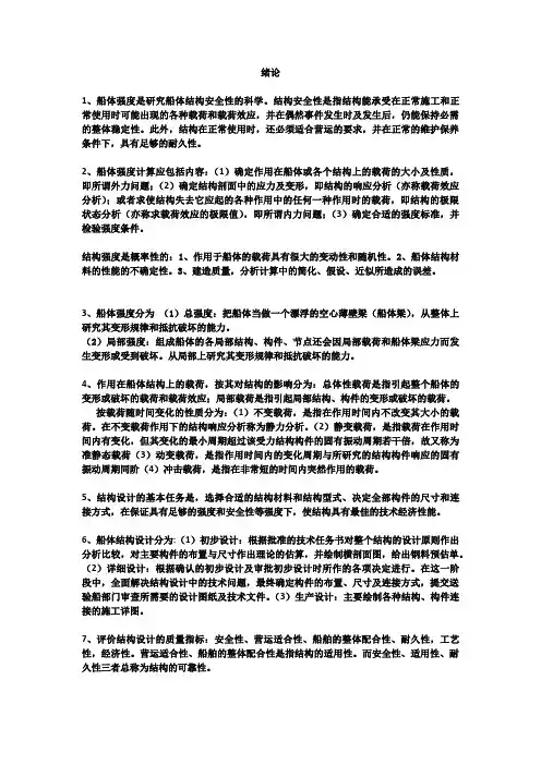 强度与结构