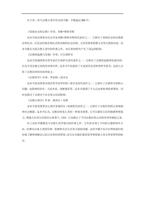 与宗教人类学有关书籍