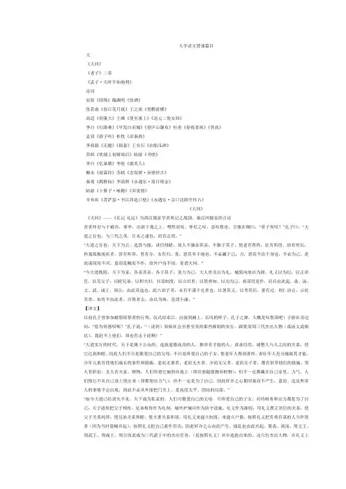 大学语文背诵篇目