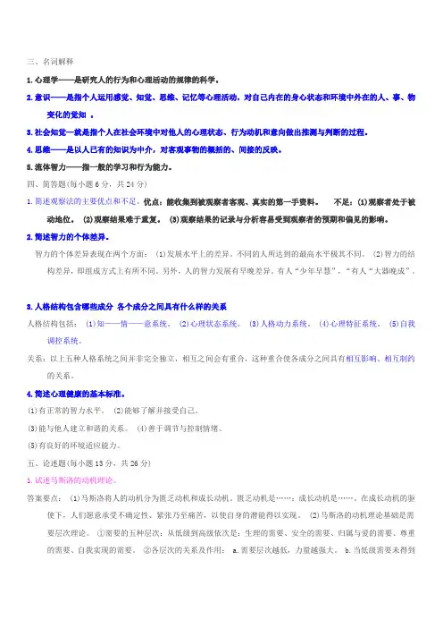 心理学简答题、论述题