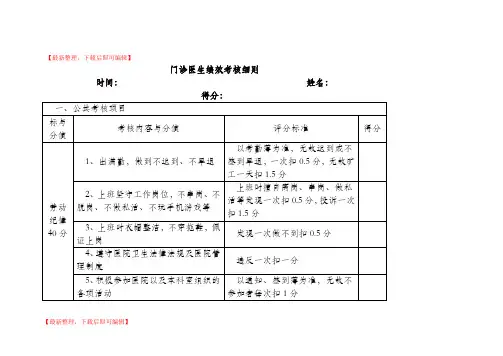 门诊医生绩效考核细则(完整资料).doc