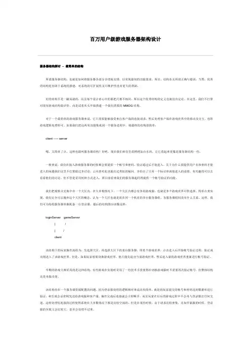 百万用户级游戏服务器架构设计
