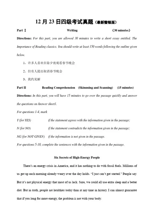 2023年12月大学英语四级CET4真题试卷含答案