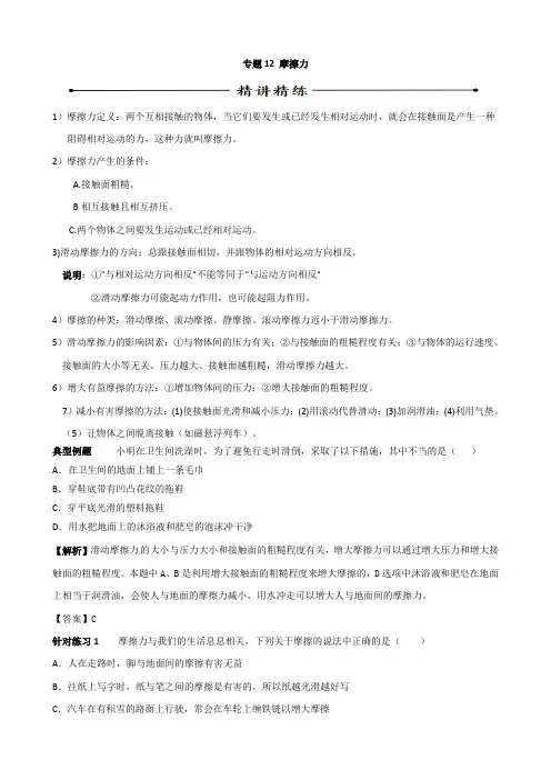 中考物理(第02期)考点总动员系列 专题12 摩擦力(含答案)