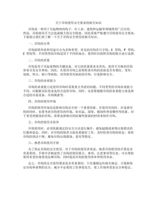 吊钩使用安全要求有