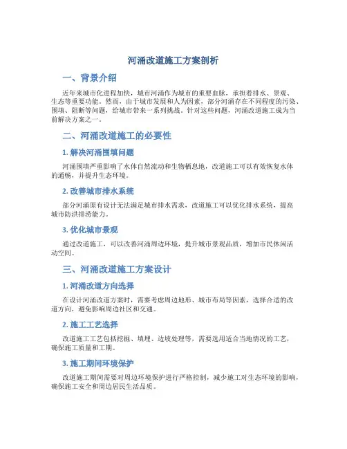 河涌改道施工方案剖析