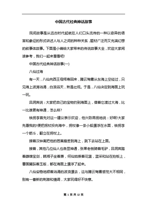 中国古代经典神话故事