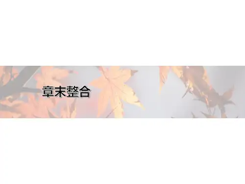 2021年高中数学新人教A版必修第二册 第八章立体几何初步 章末整合 课件