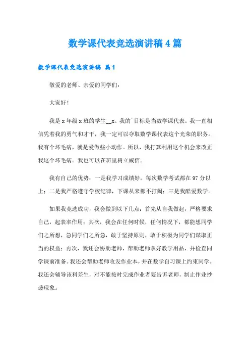 数学课代表竞选演讲稿4篇