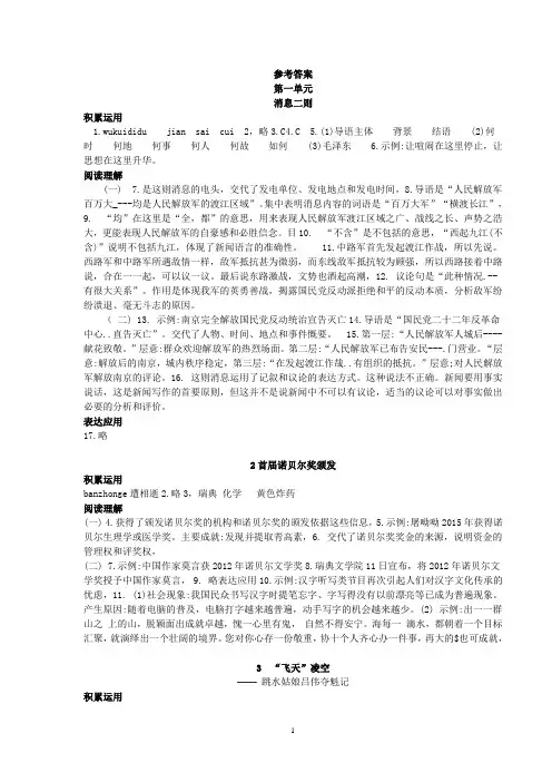 部编人教版2018年八年级 语文上册配套练习册答案