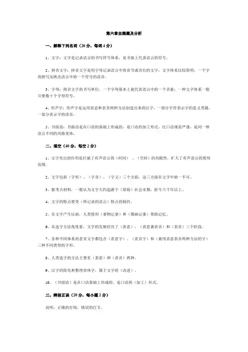 语言学概论第六章自测题及分析