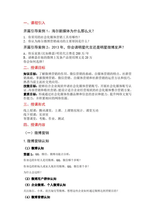 0041微博营销教案