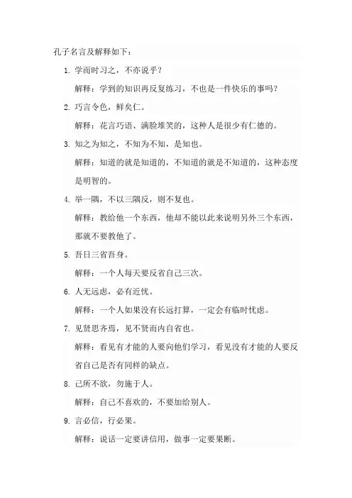 孔子名言及解释
