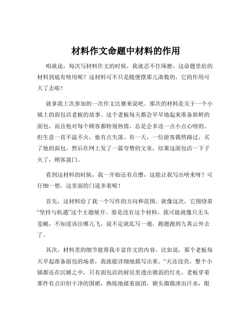 材料作文命题中材料的作用