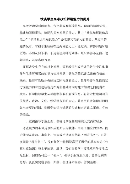 学生高考政治解题能力提升