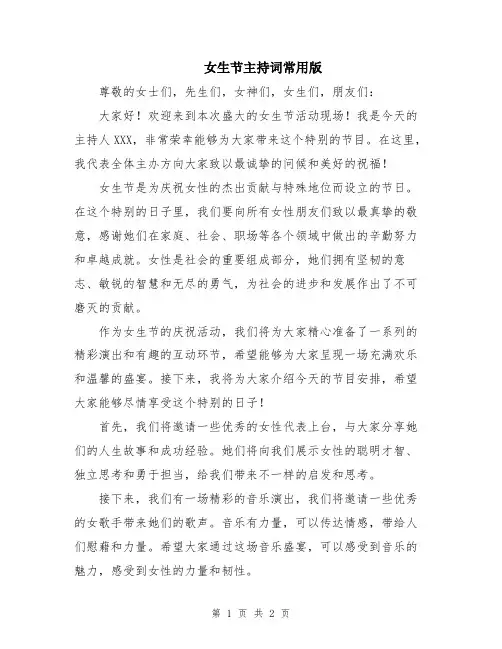 女生节主持词常用版