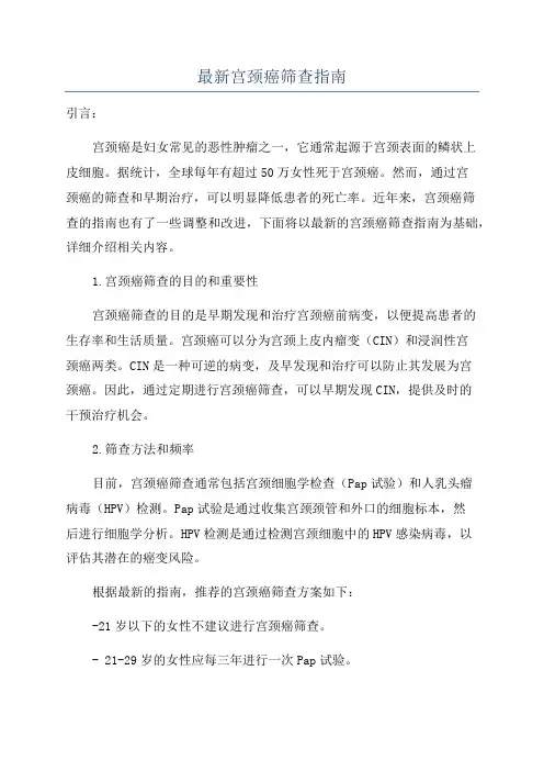 最新宫颈癌筛查指南
