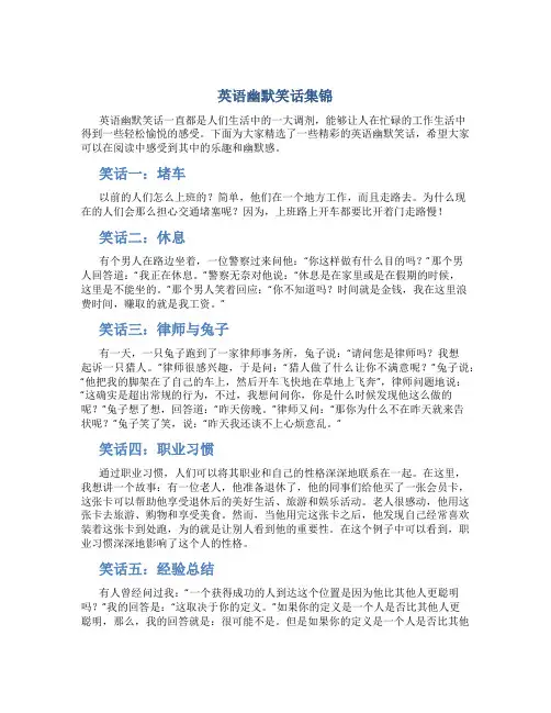 英语幽默笑话集锦