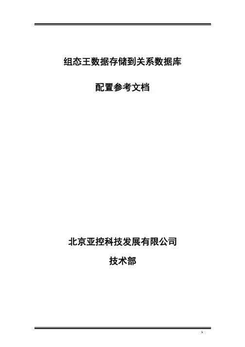 组态王应用——组态王数据存储到关系数据库