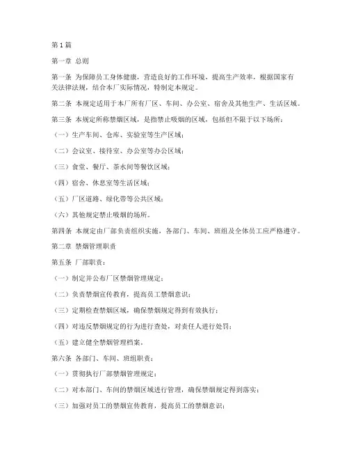 厂区禁烟管理规定(3篇)