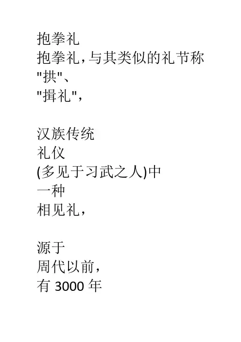 222·抱拳礼·礼节