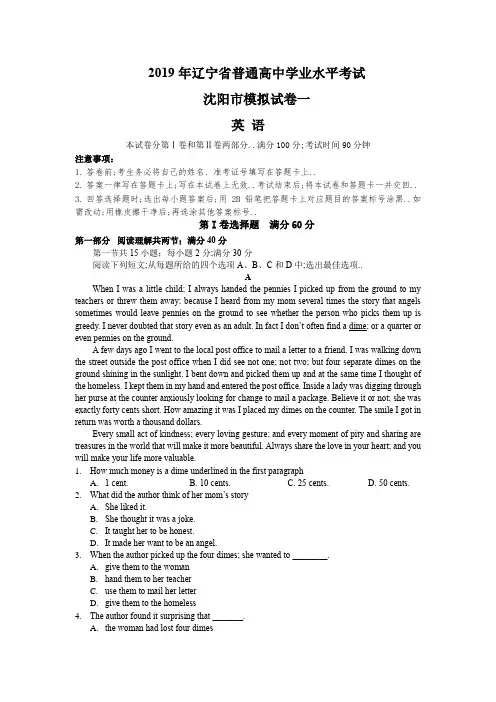 辽宁省普通高中学业水平考试英语模拟一