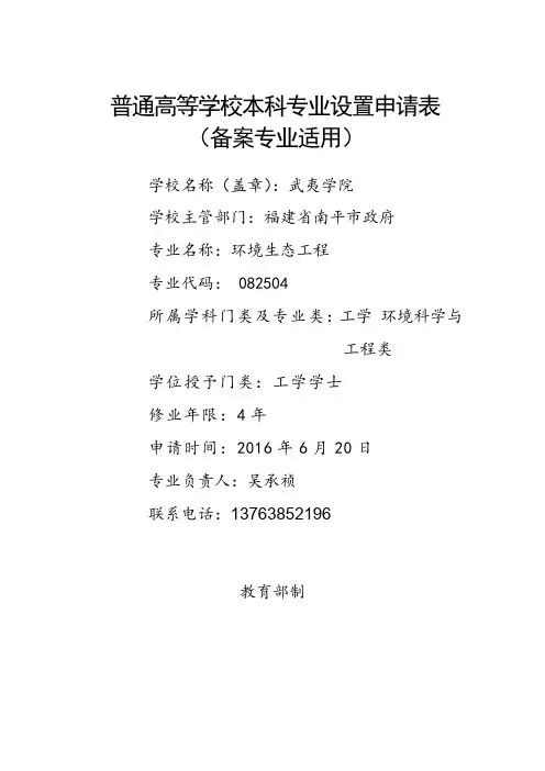 武夷学院2017年环境生态工程专业申请表