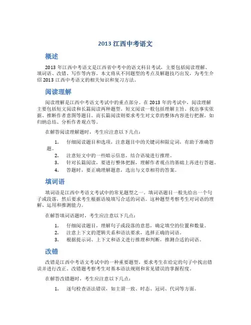 2013江西中考语文