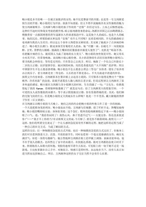 《围城》鲍小姐简析