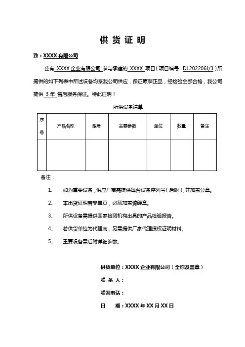 供货证明范文
