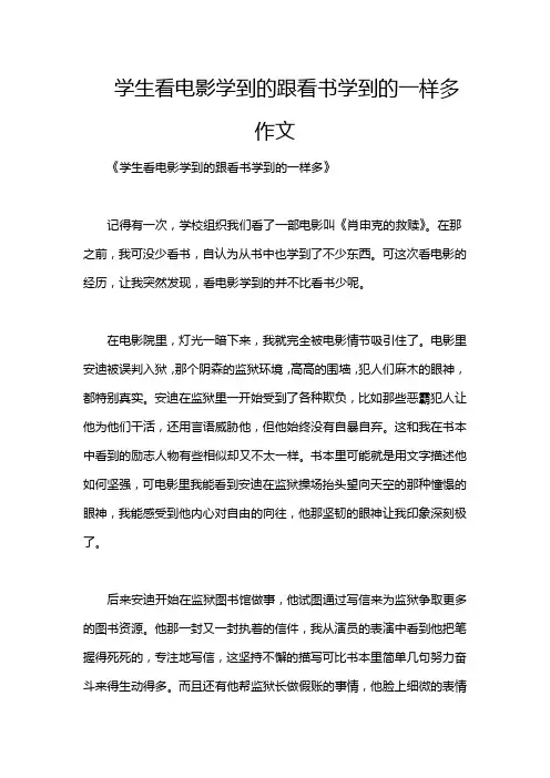 学生看电影学到的跟看书学到的一样多作文