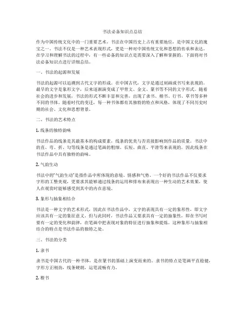 书法必备知识点总结