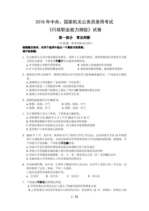 国考行测真题及答案解析(WORD完整版)6