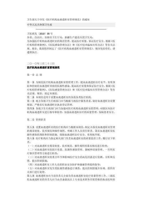 血液透析管理规范