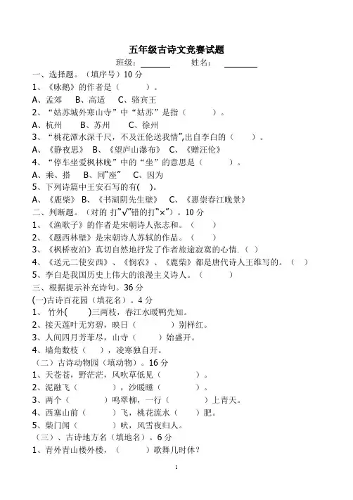 五年级古诗文竞赛试题
