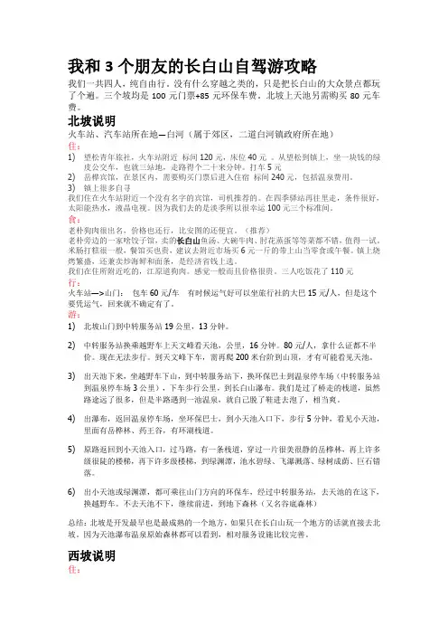 我和3个朋友的长白山自驾游攻略