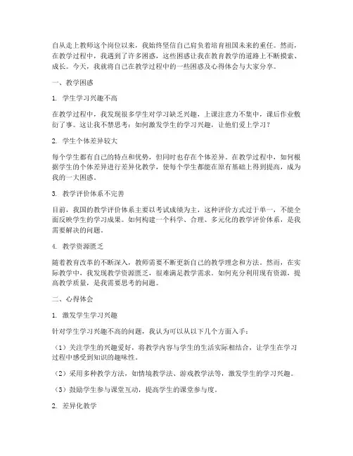 我的教学困惑心得体会