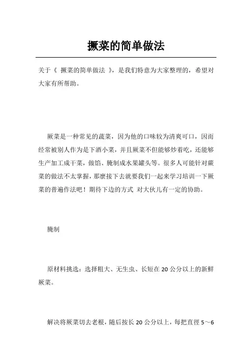 撅菜的简单做法